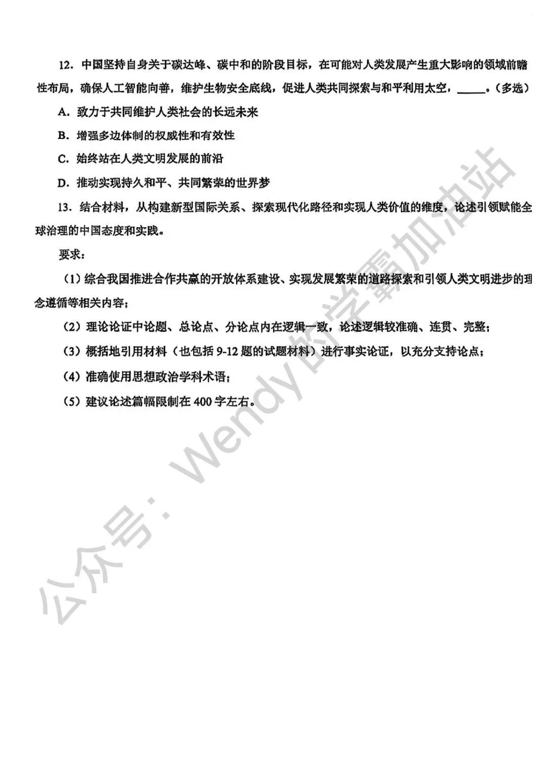 2026上海普陀高三政治二模试卷分享(解析版)上海高中政治等级考模考合集 第6张