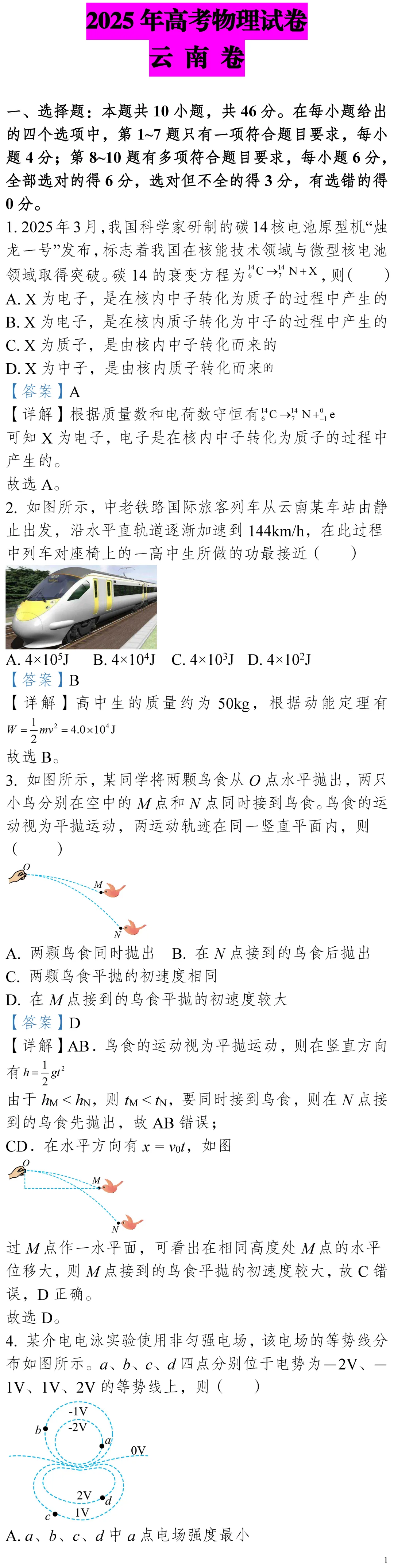 云南省高考物理真题(1990年-2025年,汇总版) 第3张