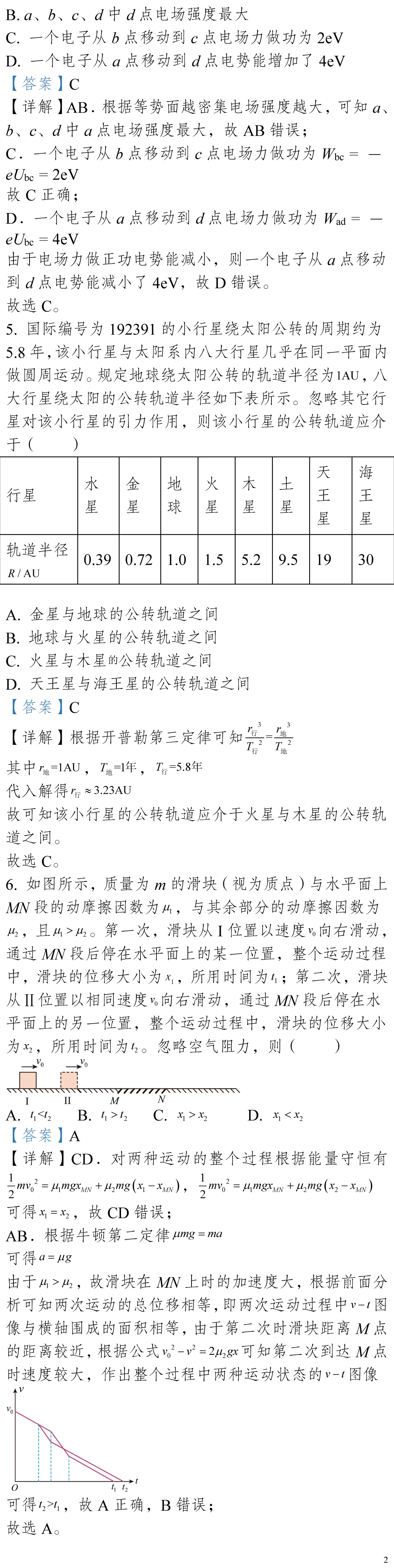 云南省高考物理真题(1990年-2025年,汇总版) 第4张