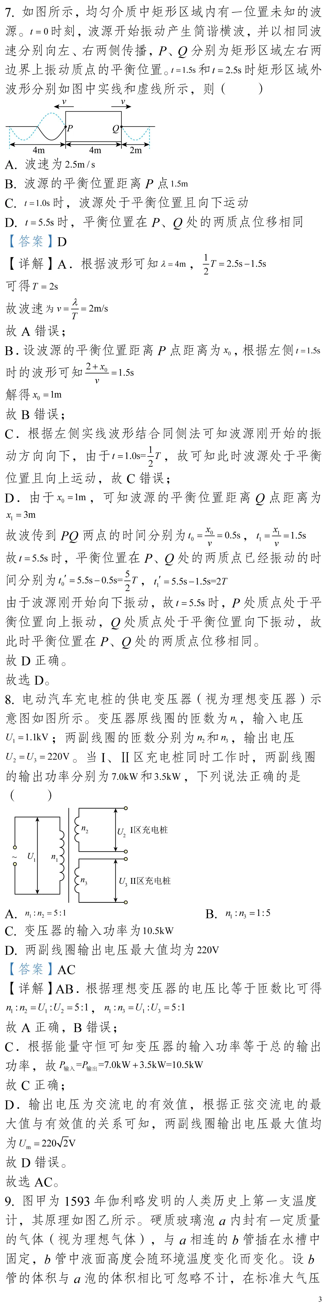 云南省高考物理真题(1990年-2025年,汇总版) 第5张