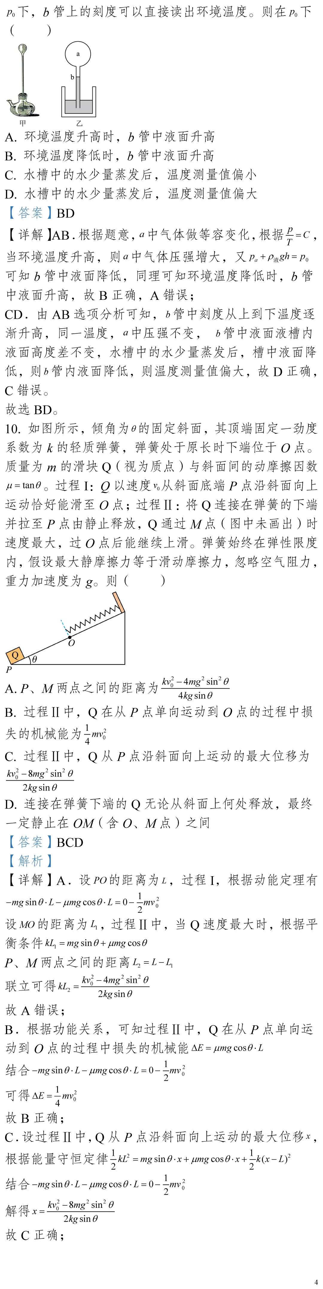 云南省高考物理真题(1990年-2025年,汇总版) 第6张