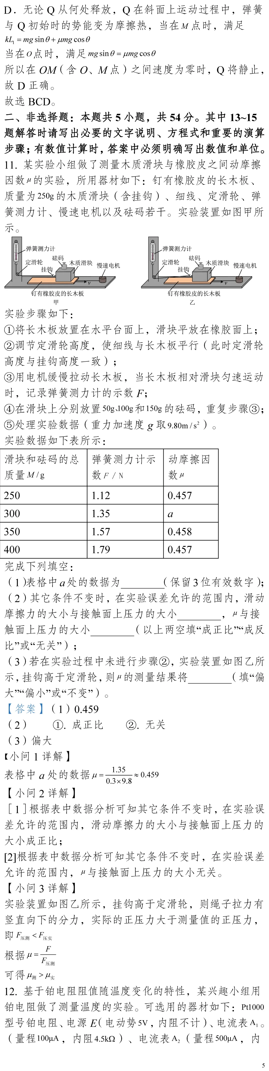 云南省高考物理真题(1990年-2025年,汇总版) 第7张