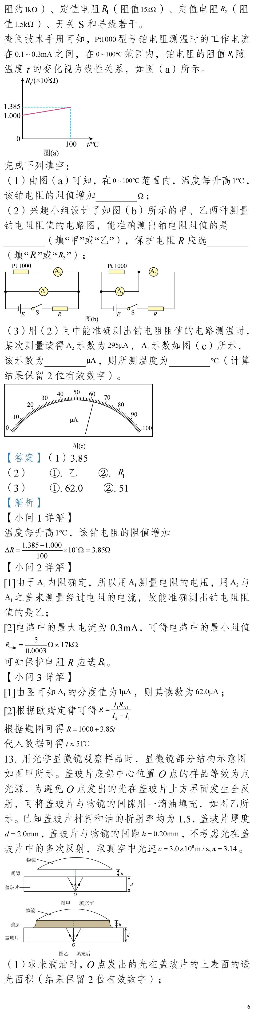 云南省高考物理真题(1990年-2025年,汇总版) 第8张