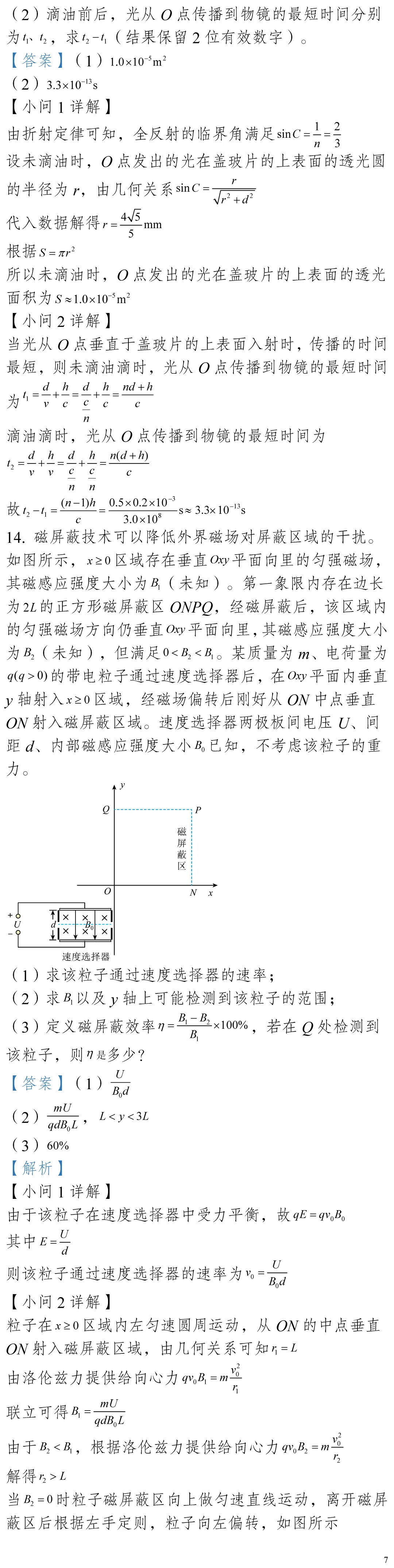 云南省高考物理真题(1990年-2025年,汇总版) 第9张