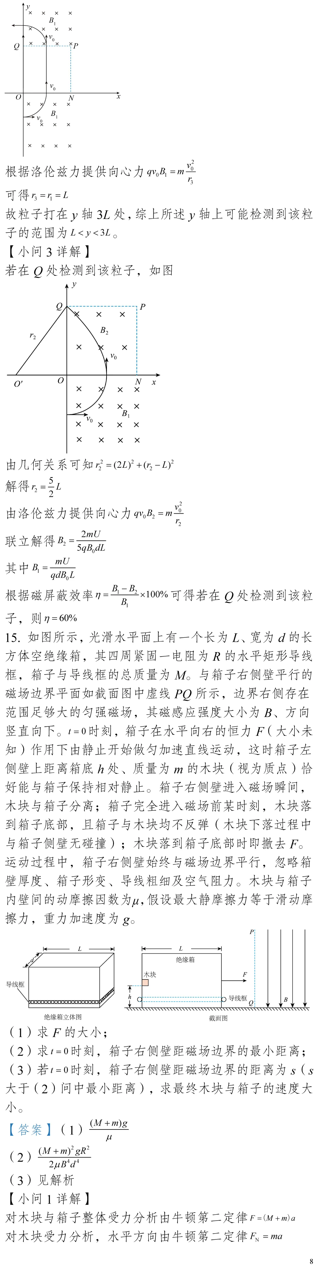 云南省高考物理真题(1990年-2025年,汇总版) 第10张