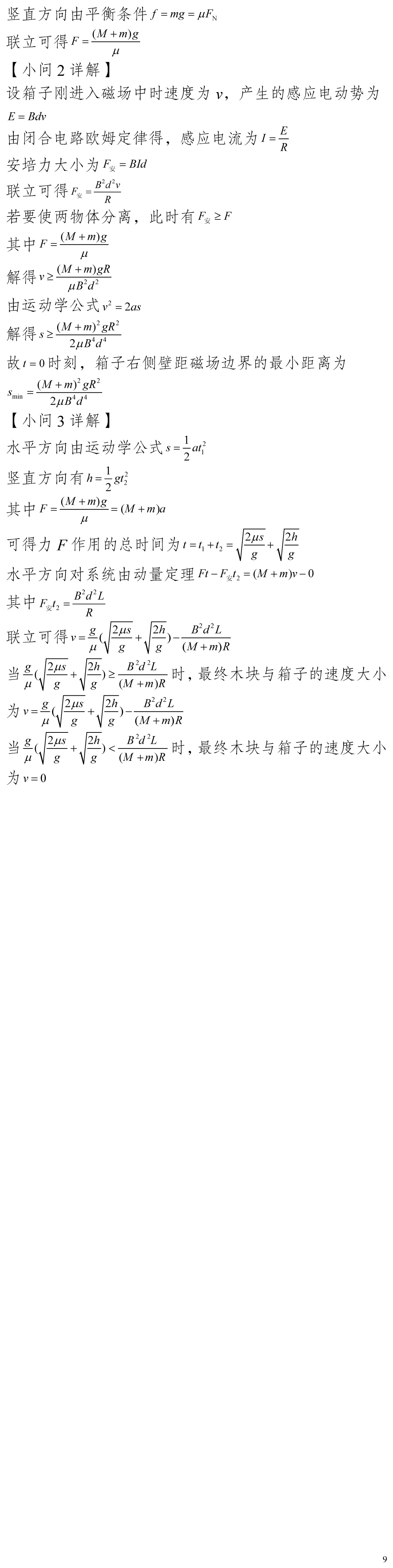云南省高考物理真题(1990年-2025年,汇总版) 第11张