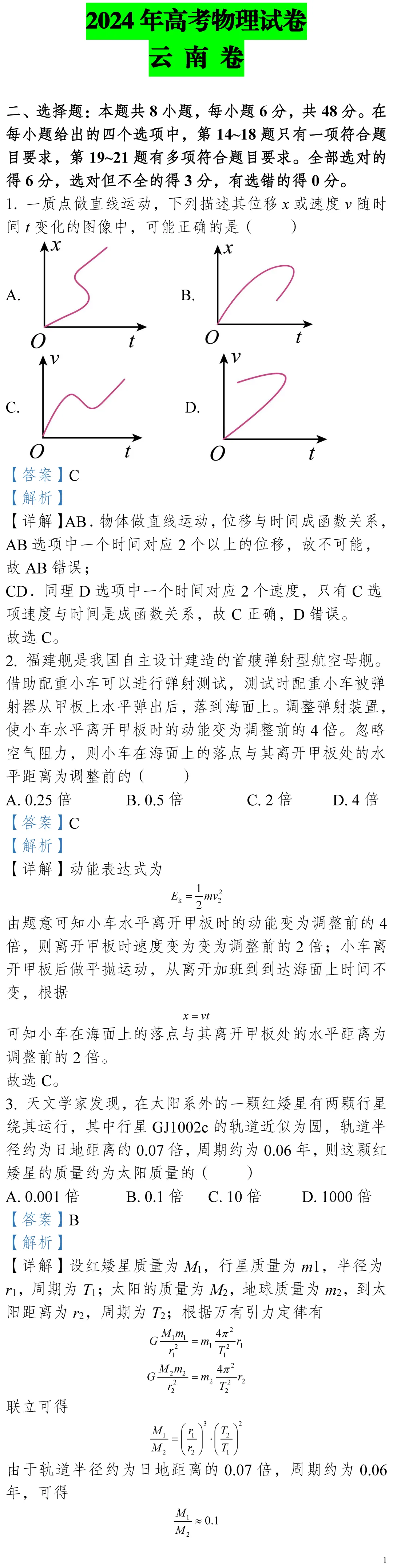 云南省高考物理真题(1990年-2025年,汇总版) 第12张