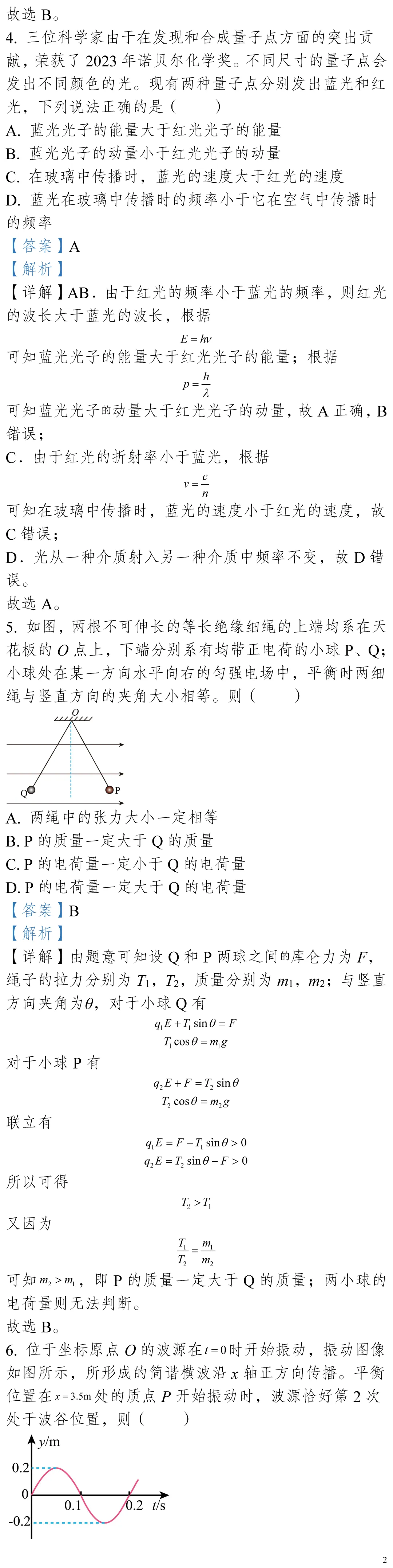 云南省高考物理真题(1990年-2025年,汇总版) 第13张