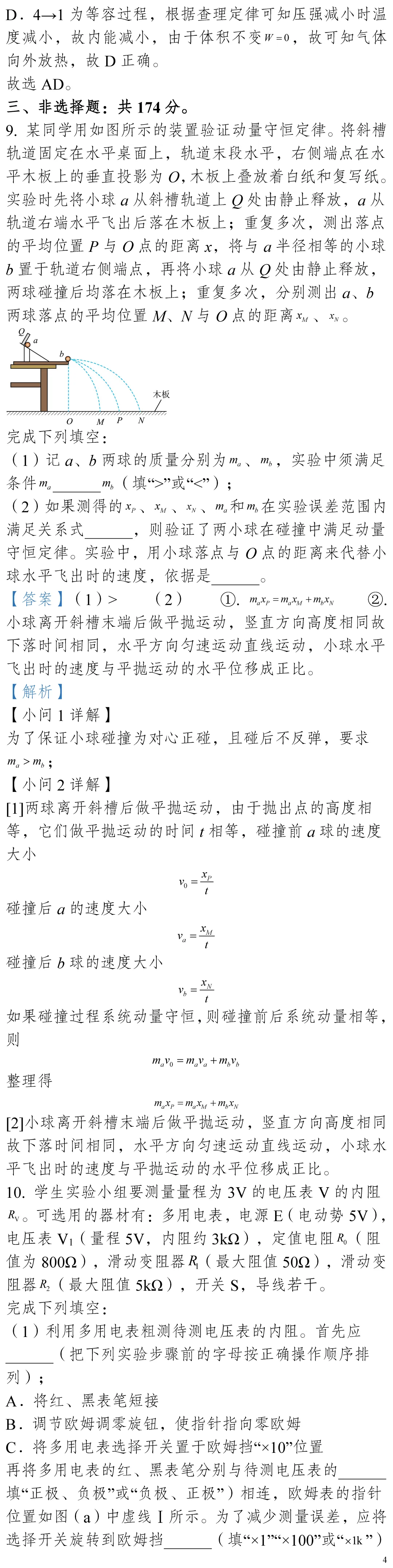 云南省高考物理真题(1990年-2025年,汇总版) 第15张