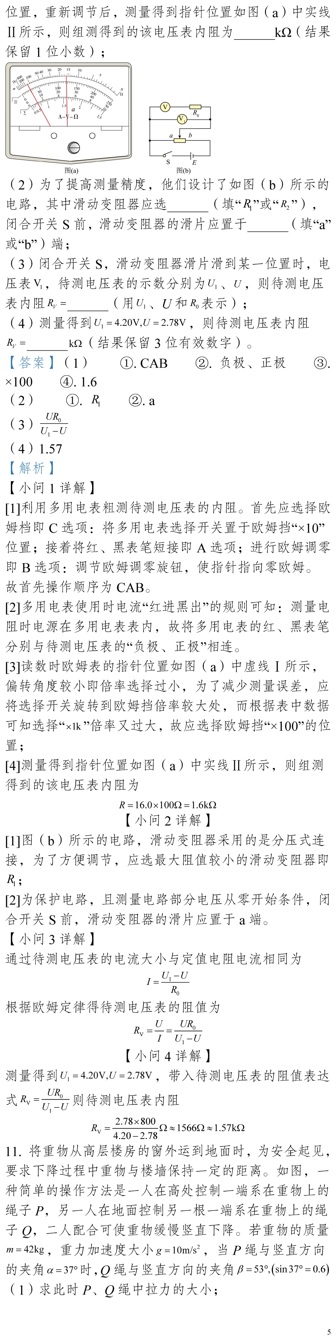 云南省高考物理真题(1990年-2025年,汇总版) 第16张