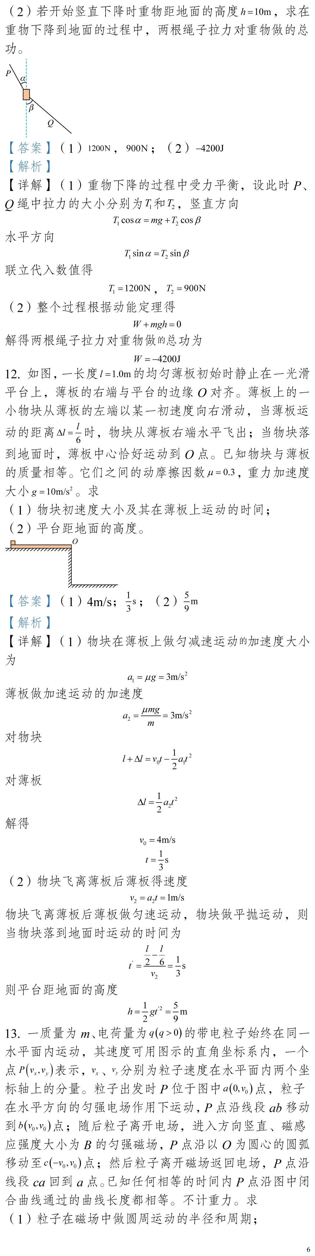 云南省高考物理真题(1990年-2025年,汇总版) 第17张