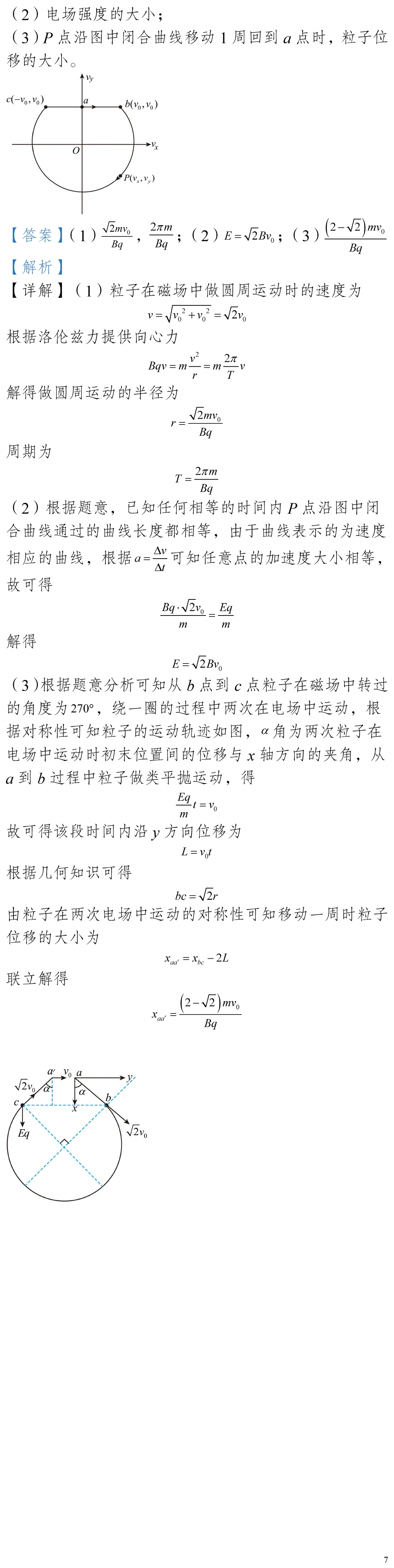 云南省高考物理真题(1990年-2025年,汇总版) 第18张