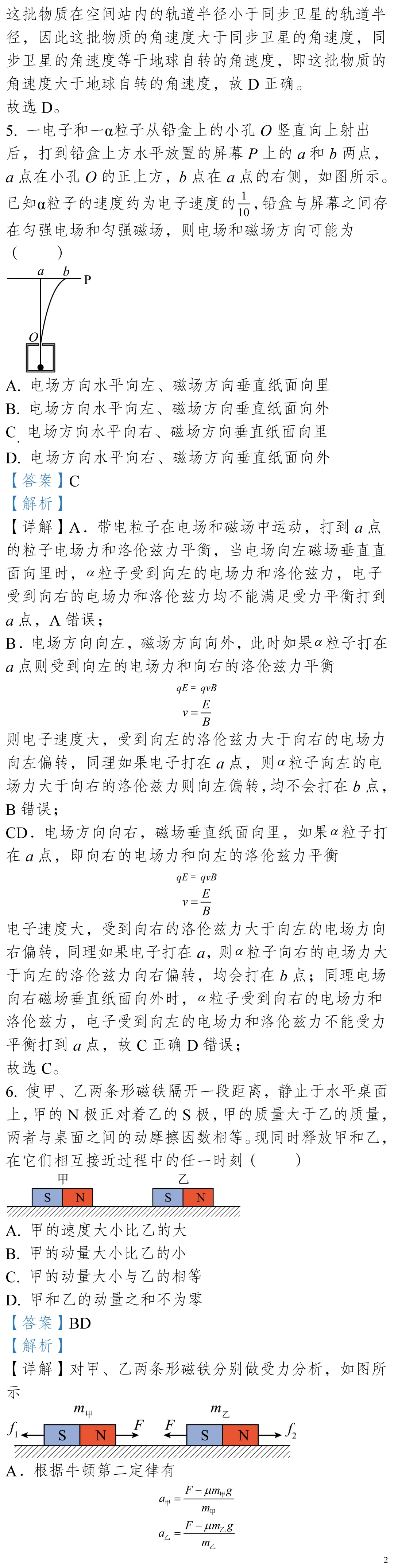 云南省高考物理真题(1990年-2025年,汇总版) 第20张