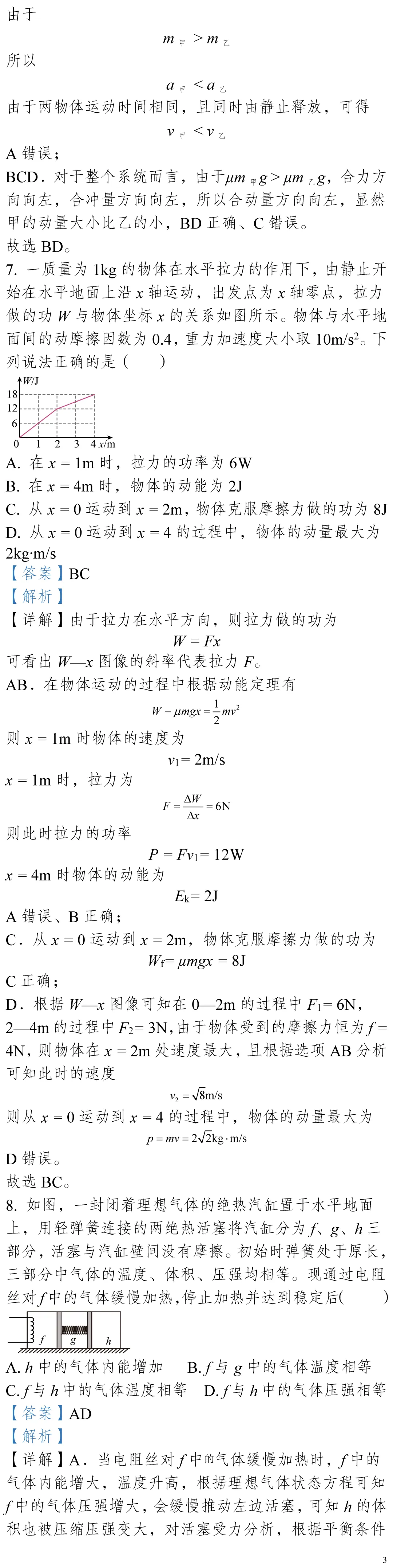 云南省高考物理真题(1990年-2025年,汇总版) 第21张