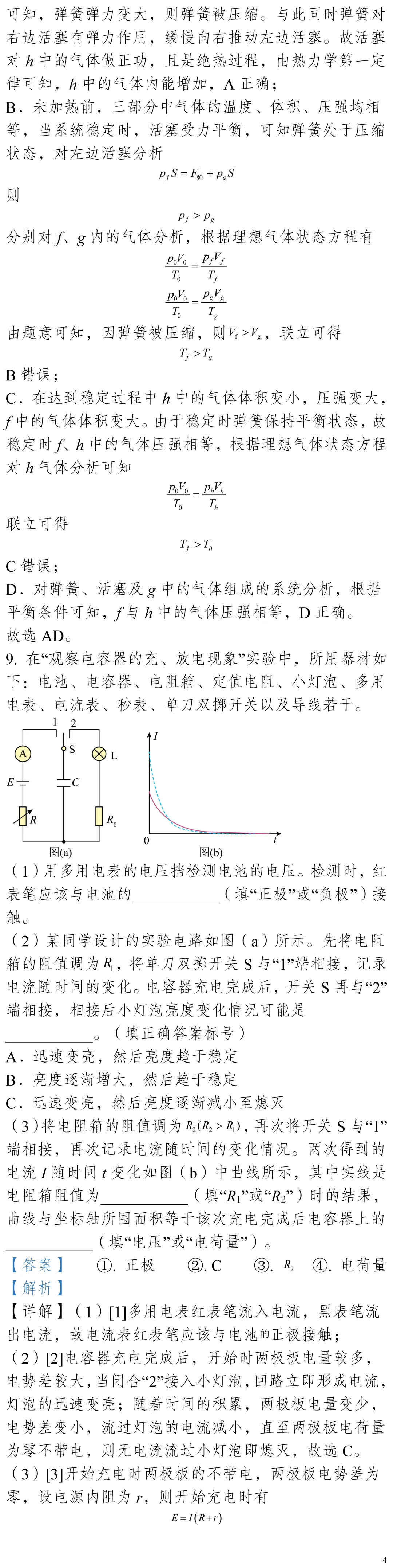 云南省高考物理真题(1990年-2025年,汇总版) 第22张