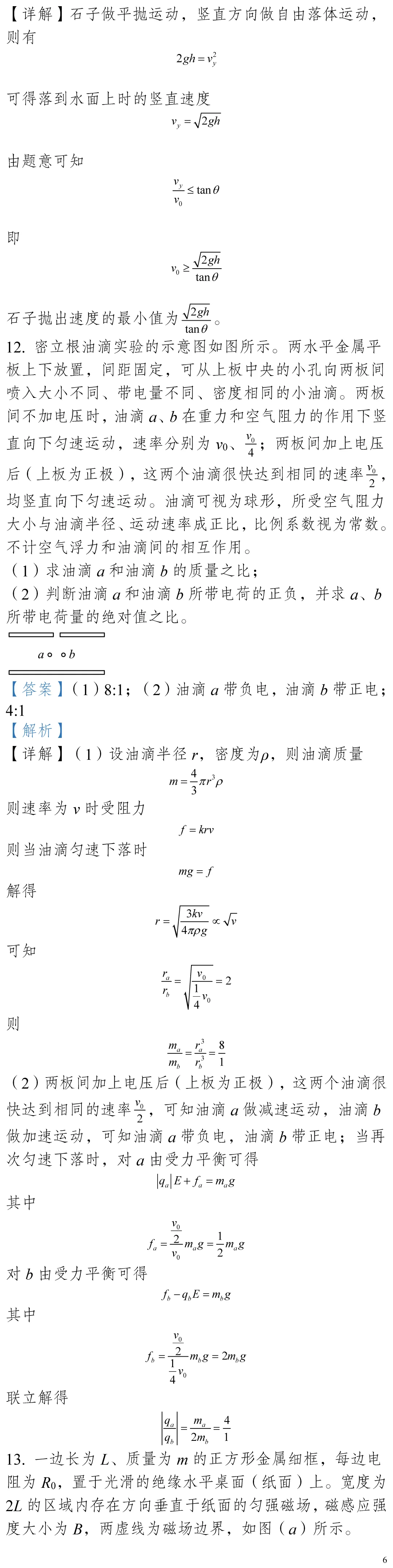 云南省高考物理真题(1990年-2025年,汇总版) 第24张
