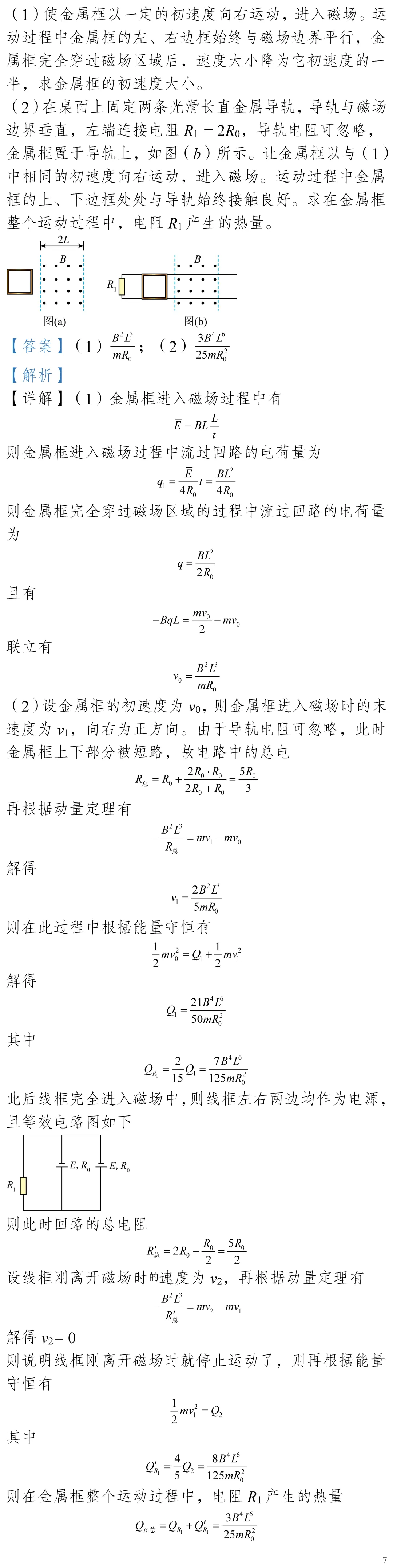 云南省高考物理真题(1990年-2025年,汇总版) 第25张