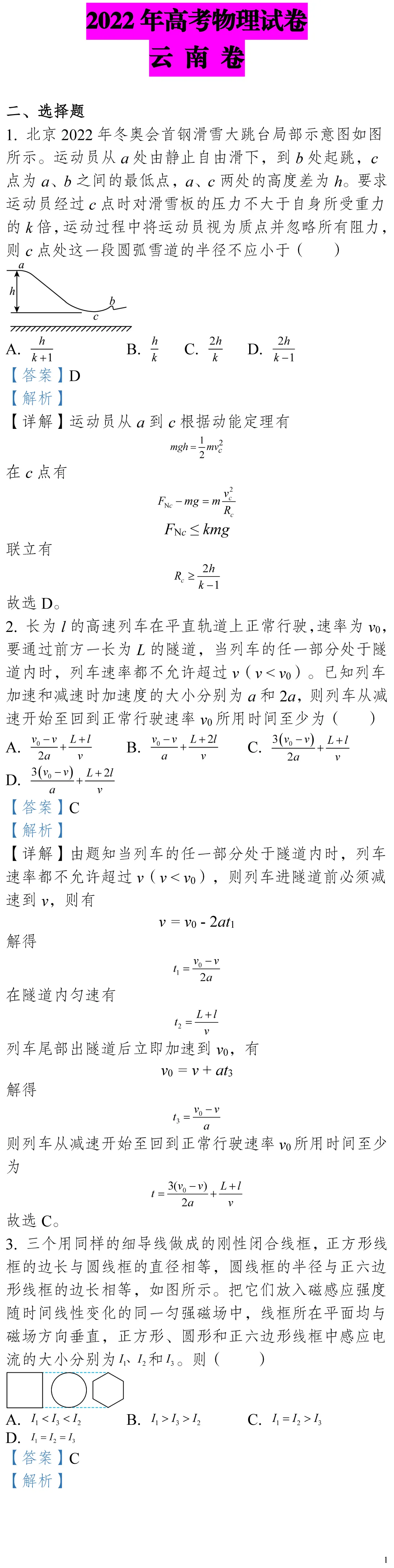 云南省高考物理真题(1990年-2025年,汇总版) 第26张