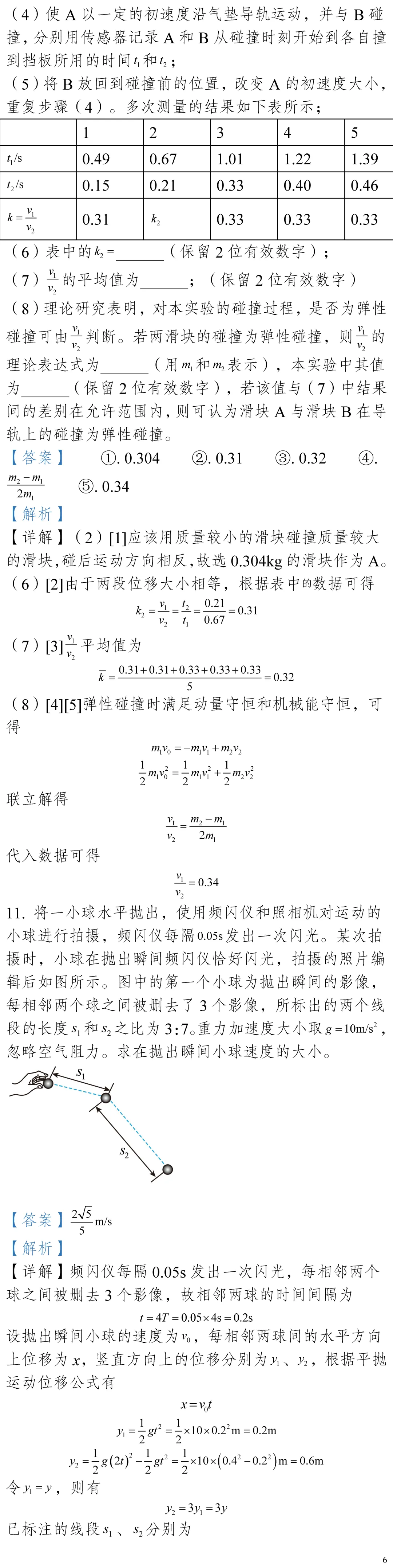 云南省高考物理真题(1990年-2025年,汇总版) 第31张