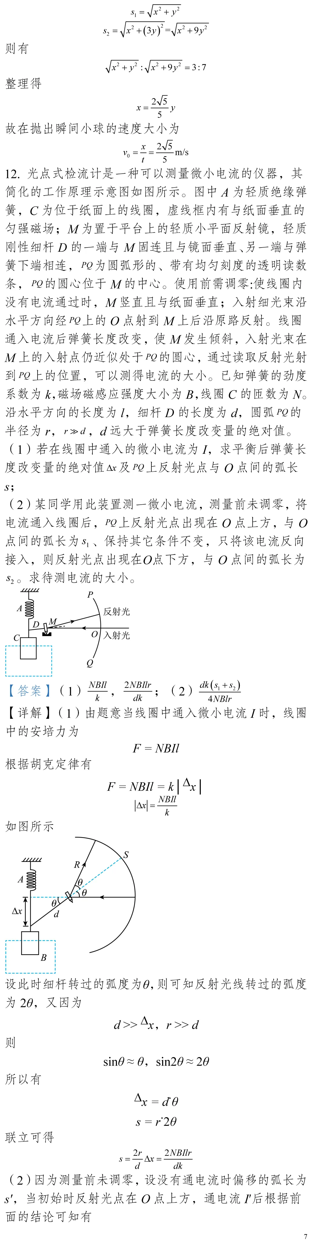 云南省高考物理真题(1990年-2025年,汇总版) 第32张