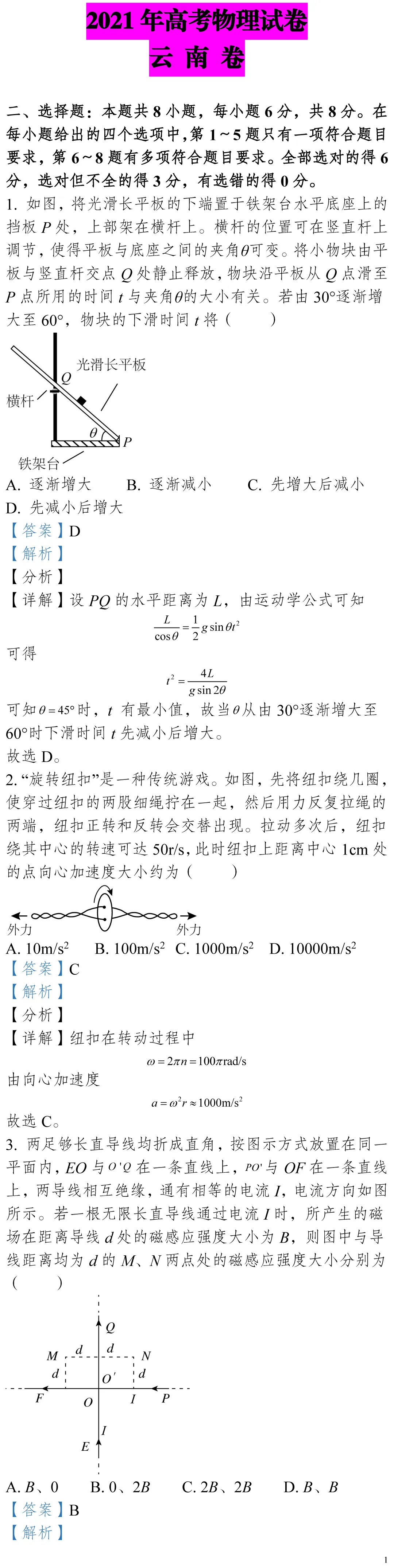 云南省高考物理真题(1990年-2025年,汇总版) 第35张