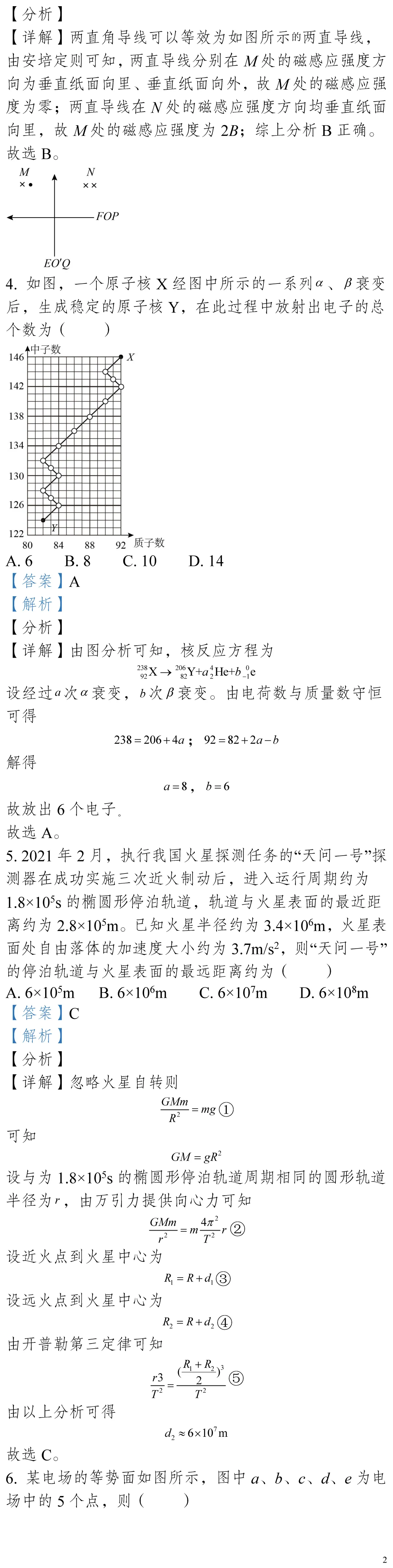 云南省高考物理真题(1990年-2025年,汇总版) 第36张