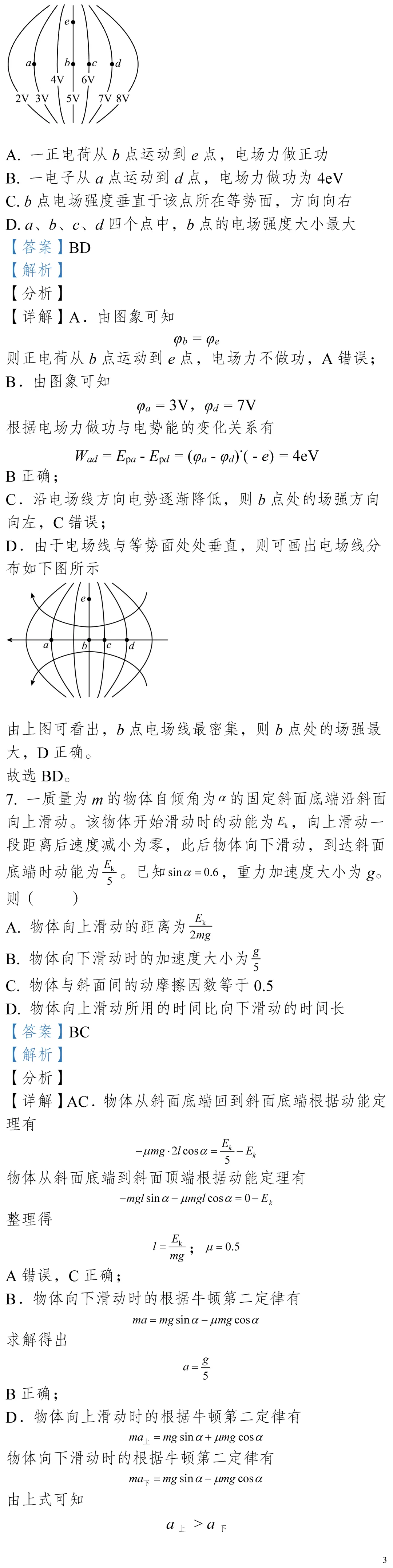 云南省高考物理真题(1990年-2025年,汇总版) 第37张