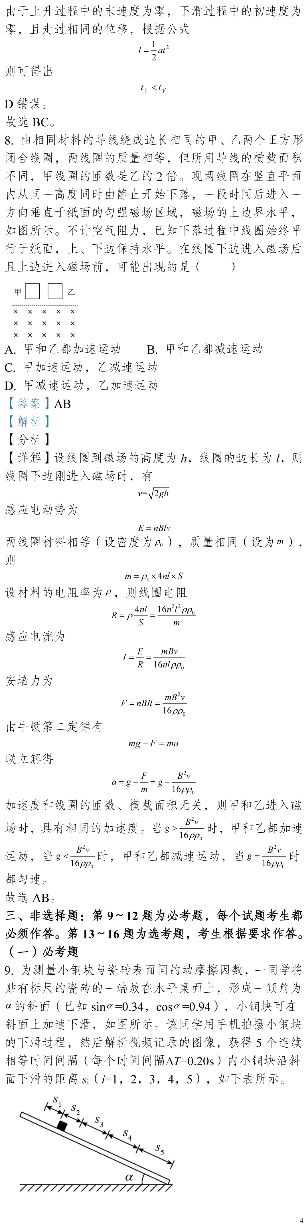 云南省高考物理真题(1990年-2025年,汇总版) 第38张