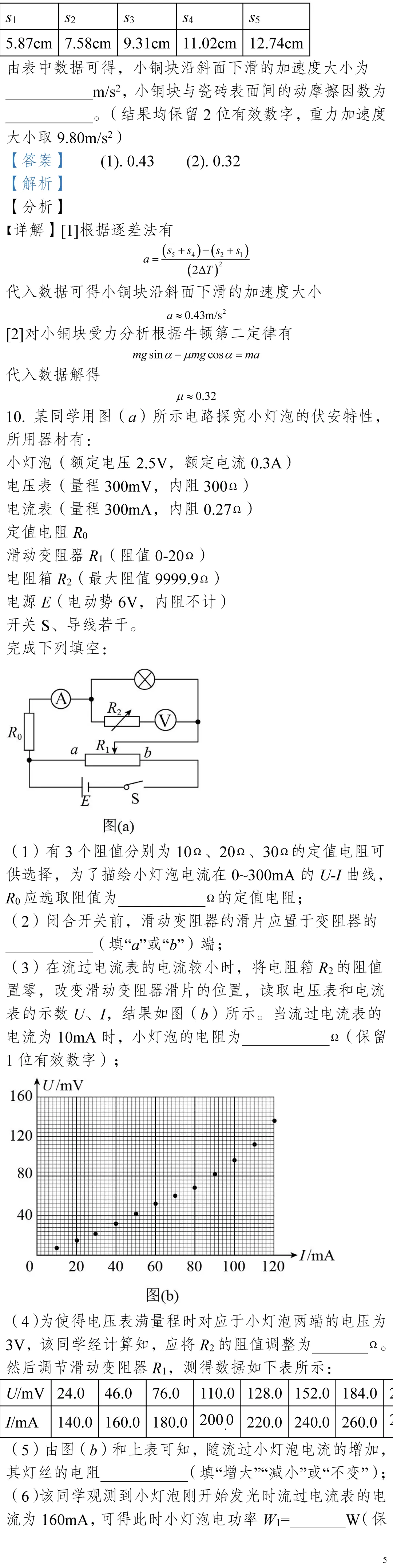 云南省高考物理真题(1990年-2025年,汇总版) 第39张