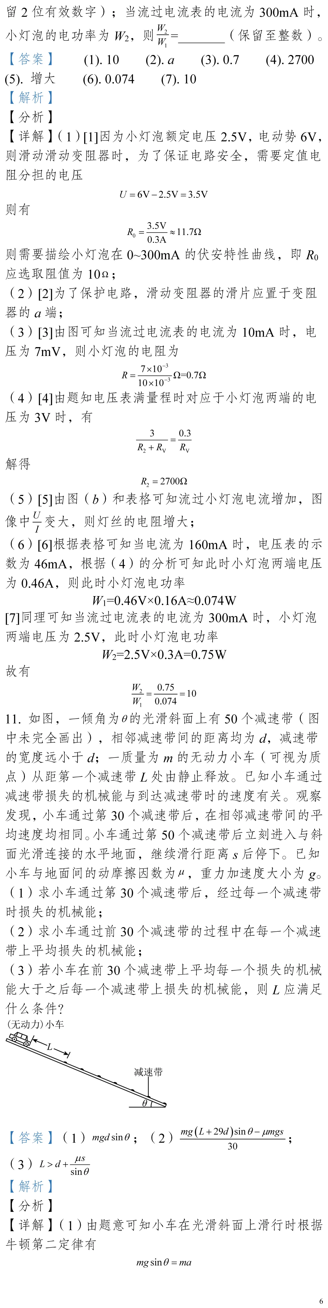 云南省高考物理真题(1990年-2025年,汇总版) 第40张