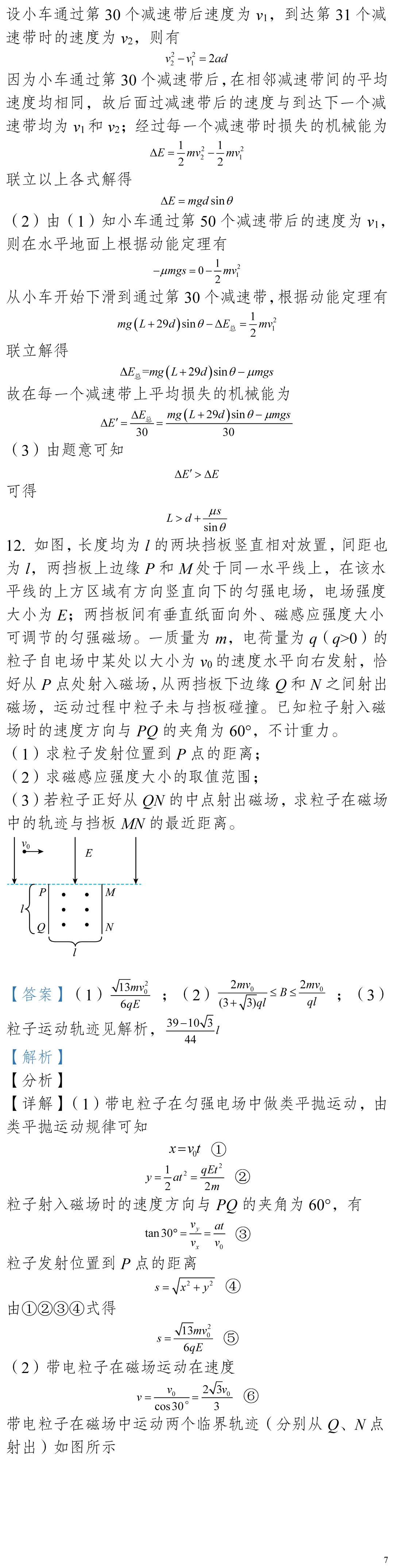 云南省高考物理真题(1990年-2025年,汇总版) 第41张