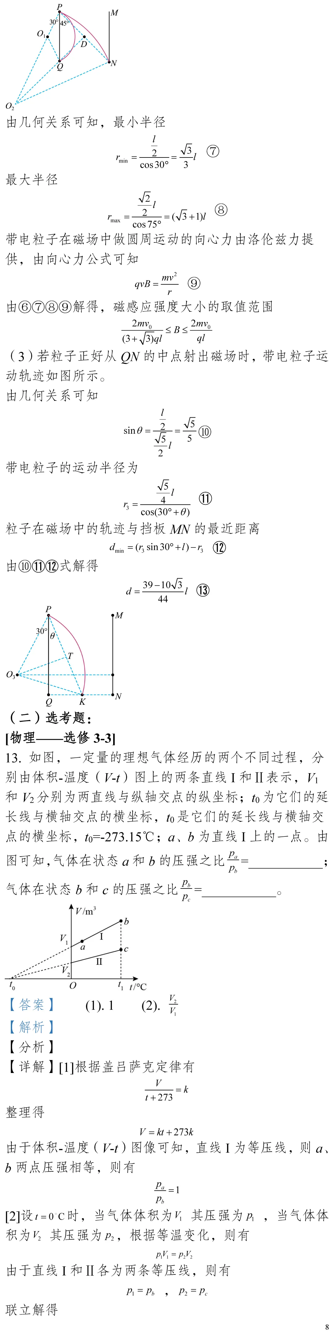 云南省高考物理真题(1990年-2025年,汇总版) 第42张