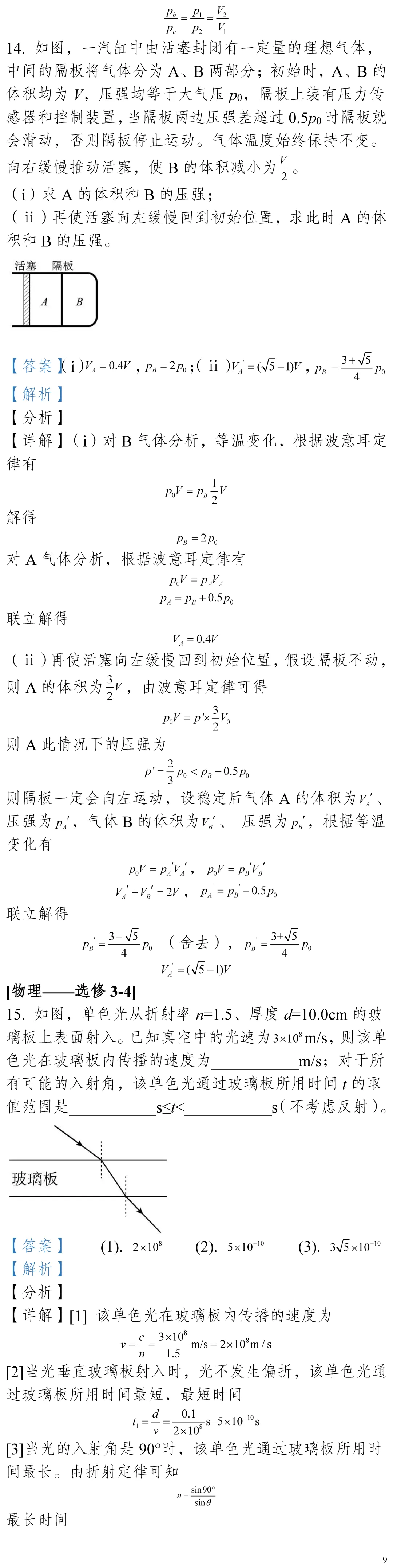 云南省高考物理真题(1990年-2025年,汇总版) 第43张