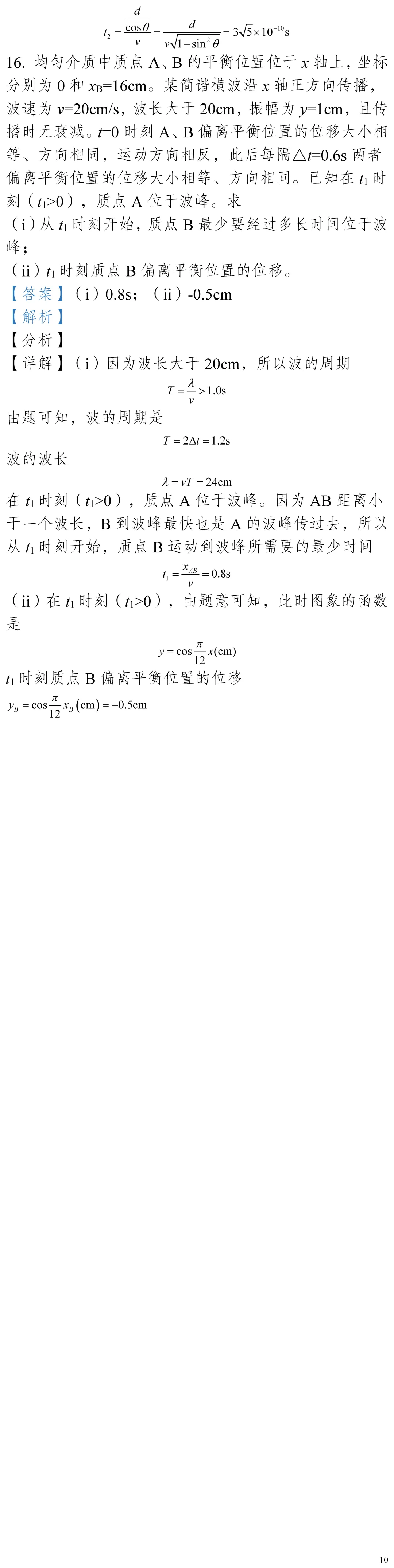 云南省高考物理真题(1990年-2025年,汇总版) 第44张