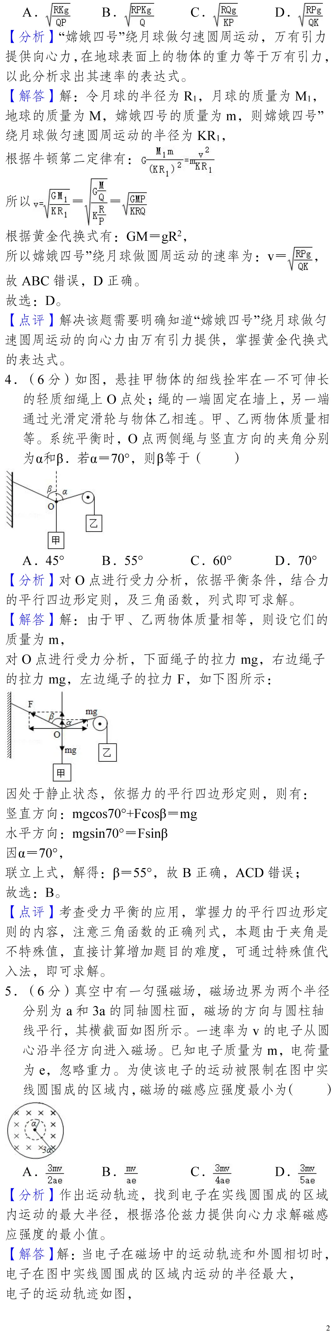 云南省高考物理真题(1990年-2025年,汇总版) 第46张
