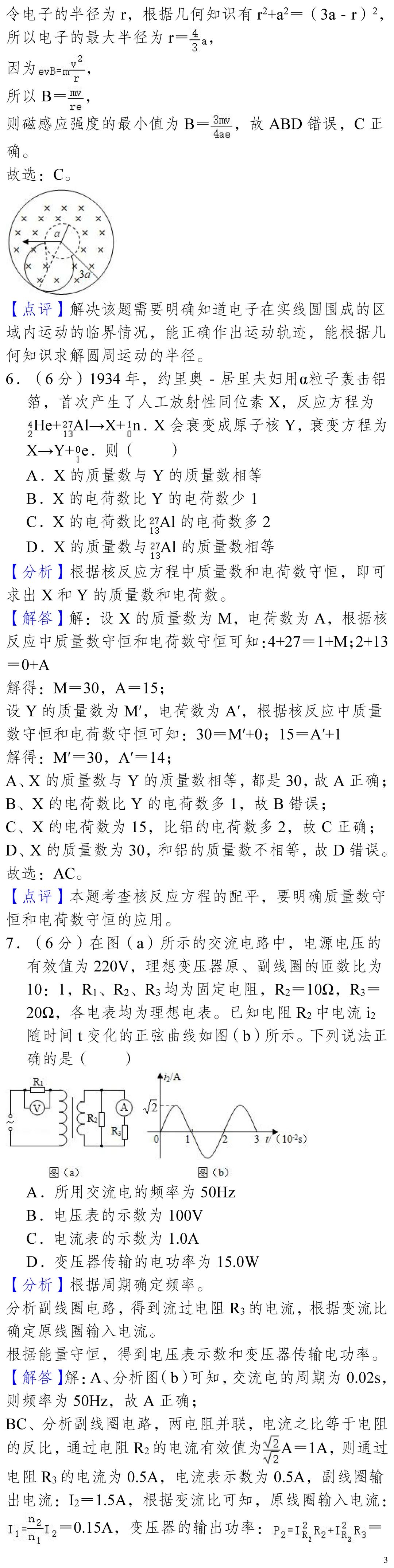 云南省高考物理真题(1990年-2025年,汇总版) 第47张