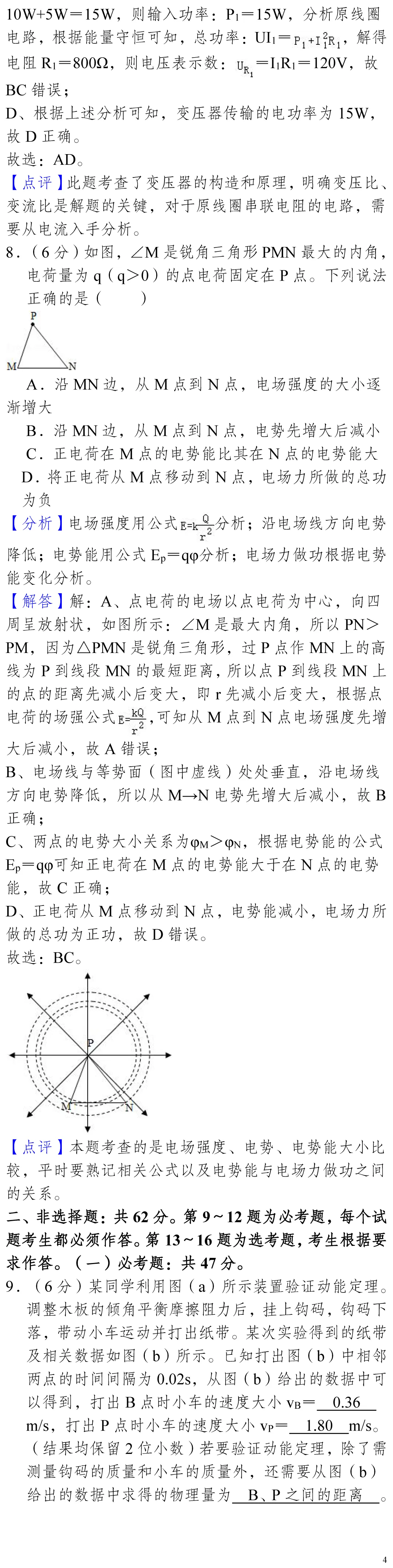 云南省高考物理真题(1990年-2025年,汇总版) 第48张