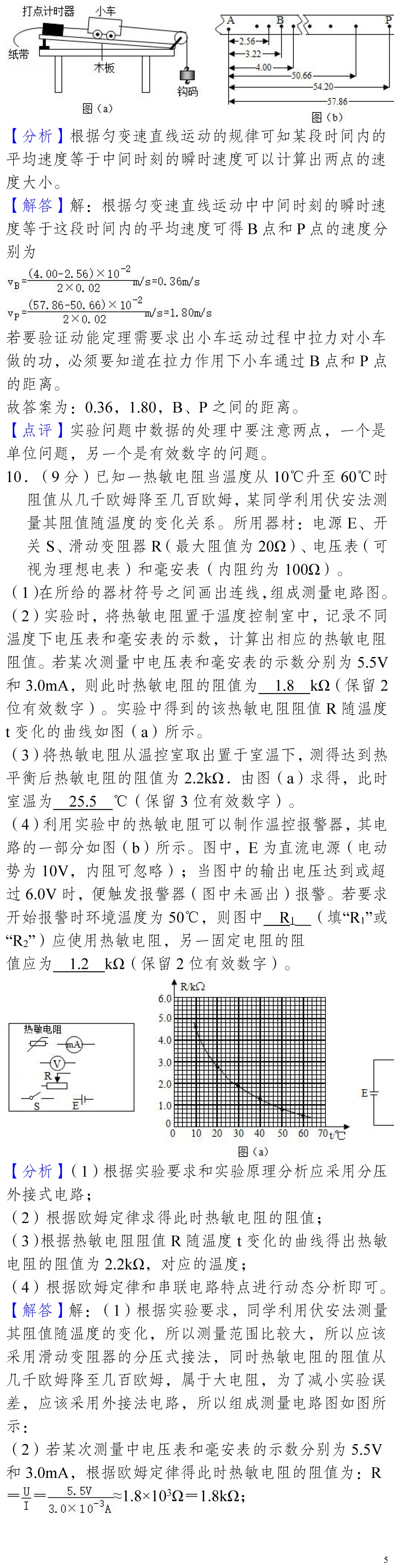 云南省高考物理真题(1990年-2025年,汇总版) 第49张