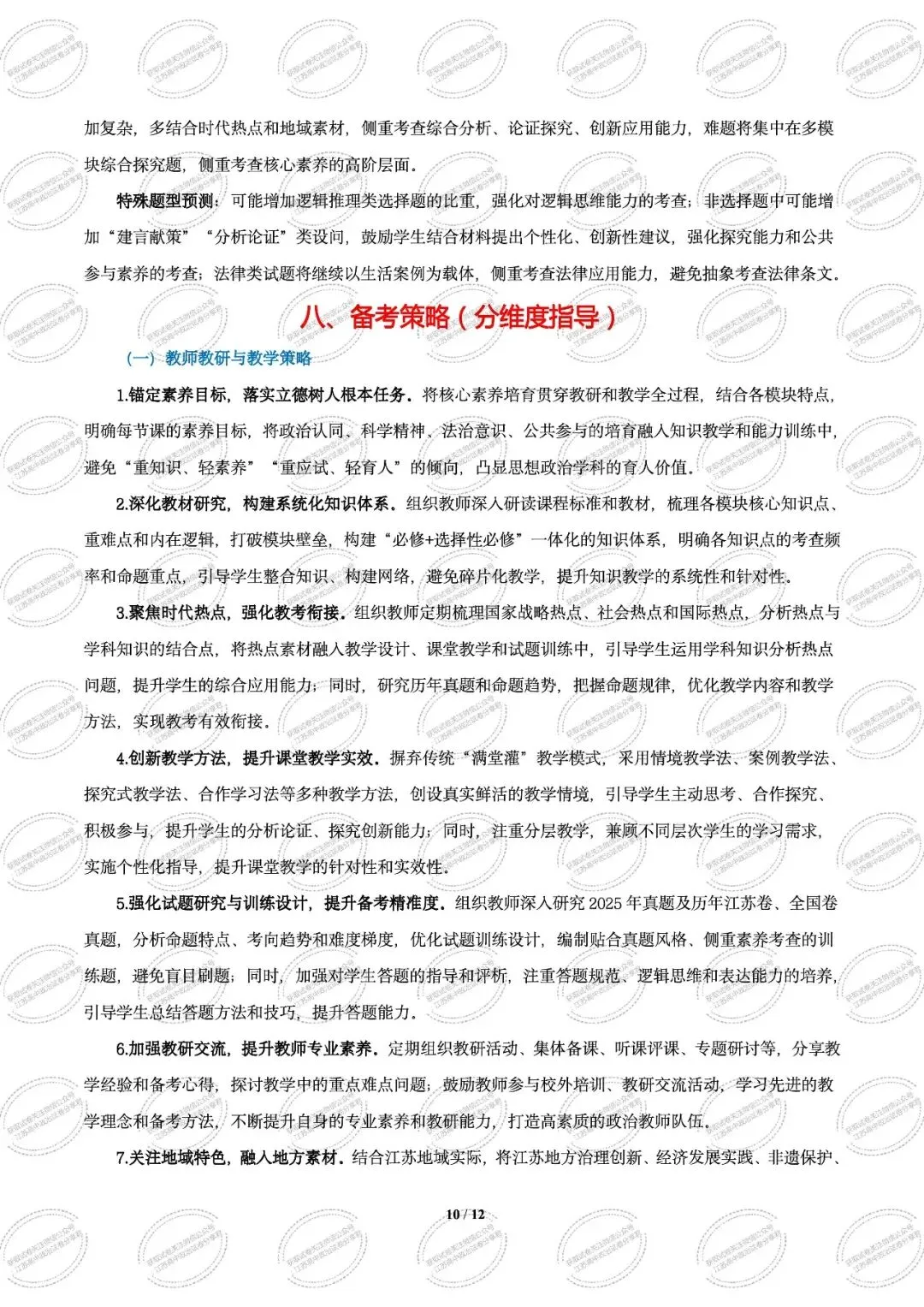 2025年江苏高考真题卷(量化细目表及备考策略)2026年高考政治二轮复习高效培优系列 第12张