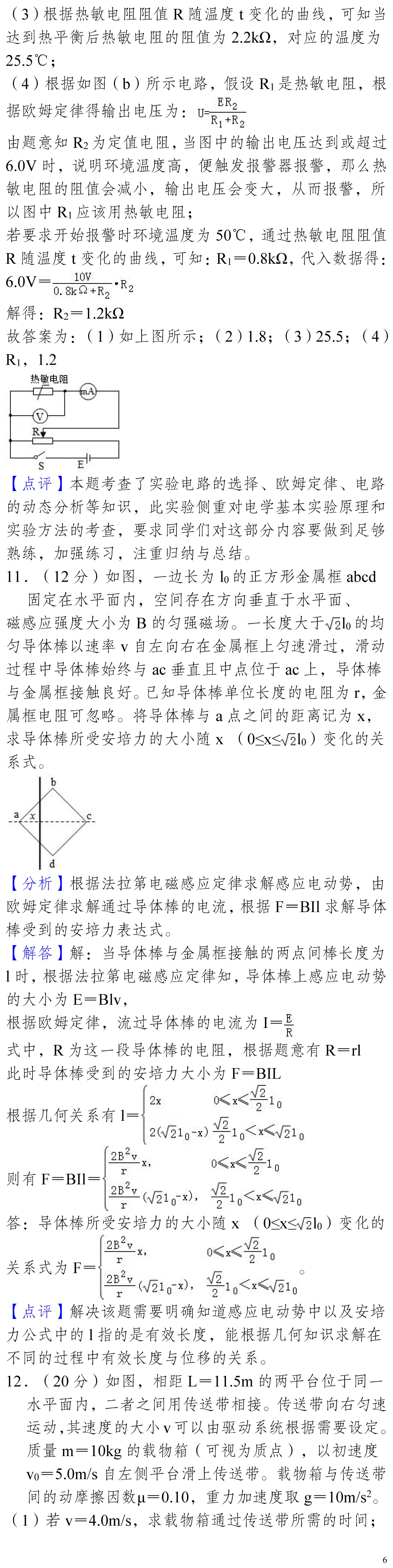云南省高考物理真题(1990年-2025年,汇总版) 第50张