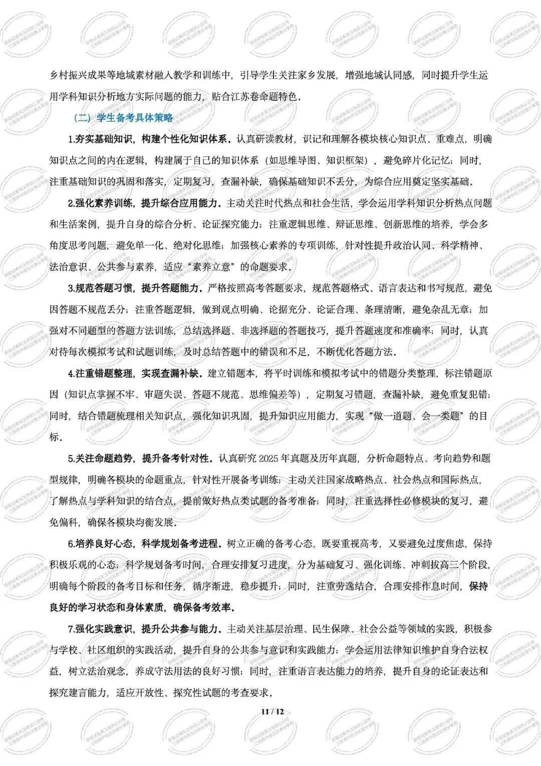 2025年江苏高考真题卷(量化细目表及备考策略)2026年高考政治二轮复习高效培优系列 第13张