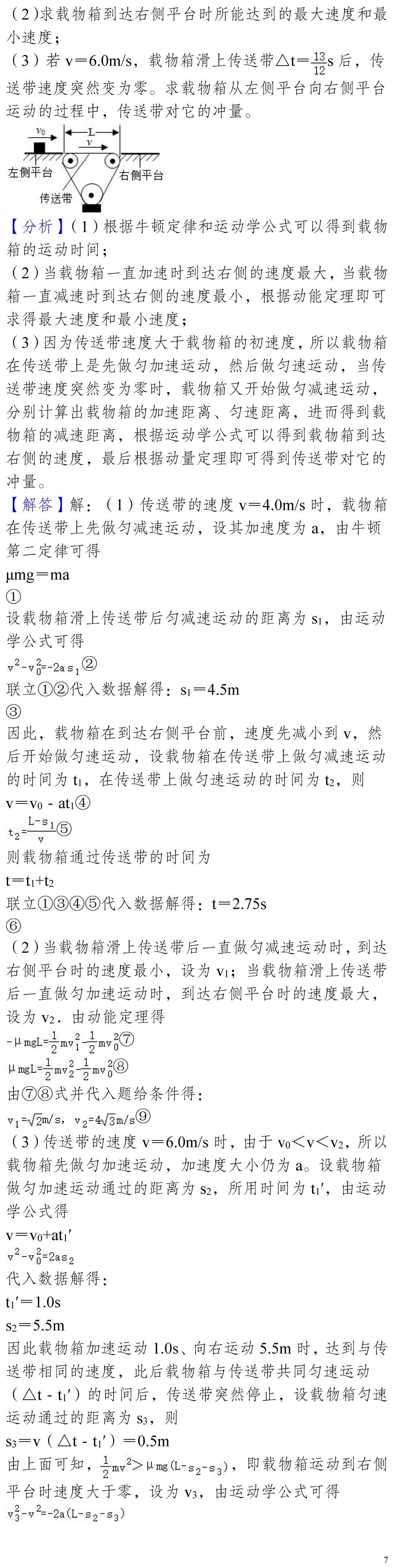 云南省高考物理真题(1990年-2025年,汇总版) 第51张