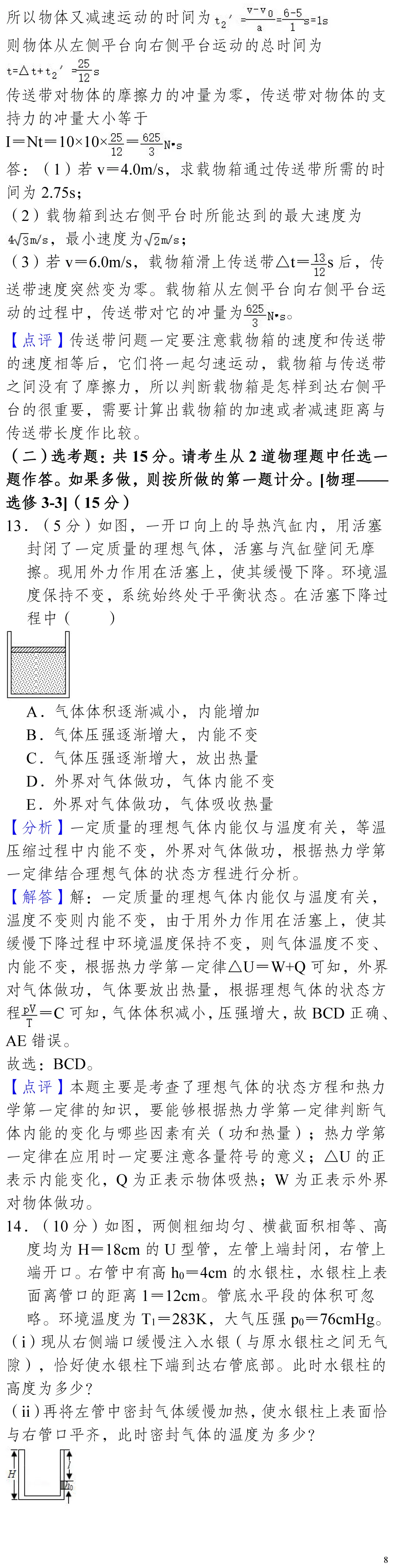 云南省高考物理真题(1990年-2025年,汇总版) 第52张
