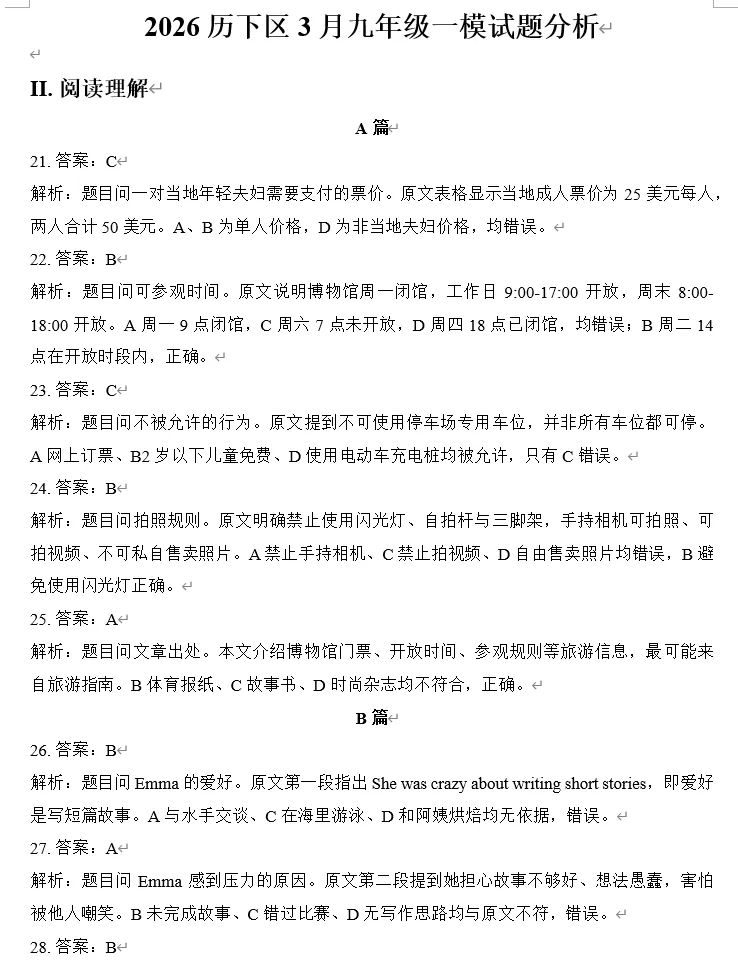 26年历下区中考一模英语试卷:试卷答案,超详解析,作文范文模板来!! 第2张
