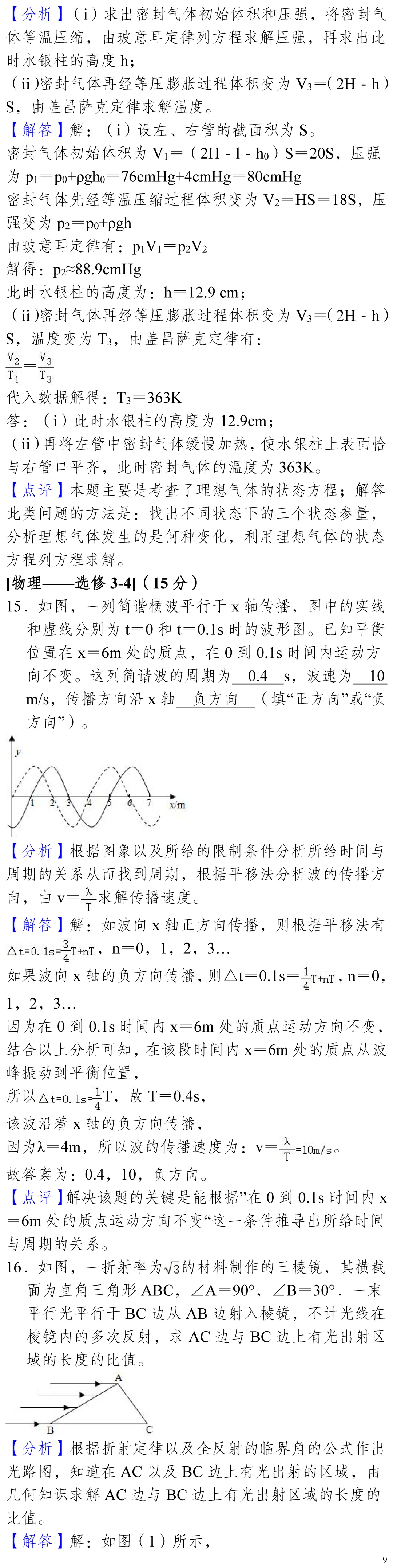 云南省高考物理真题(1990年-2025年,汇总版) 第53张