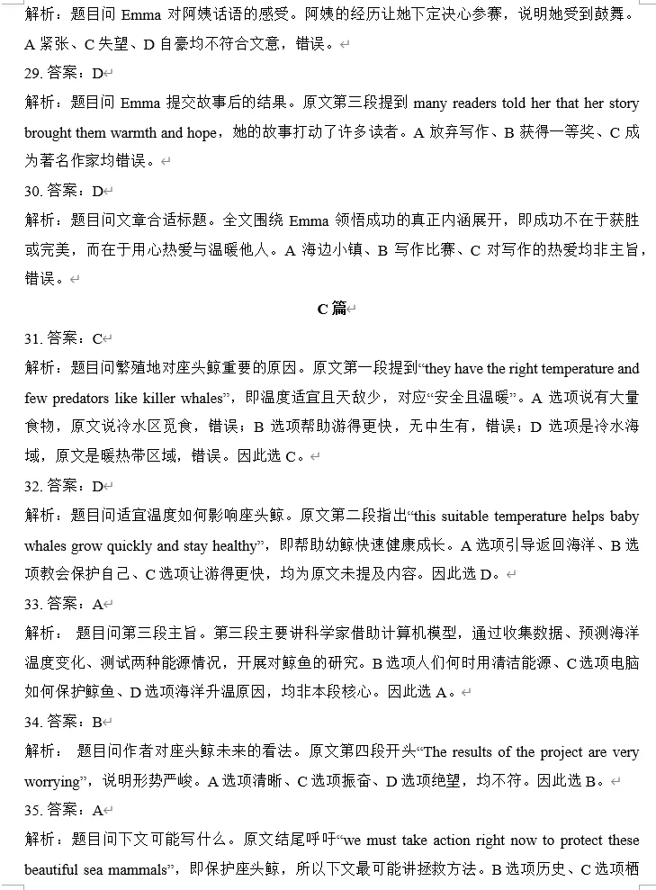 26年历下区中考一模英语试卷:试卷答案,超详解析,作文范文模板来!! 第3张