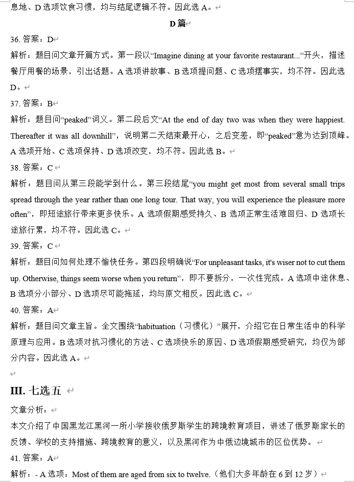 26年历下区中考一模英语试卷:试卷答案,超详解析,作文范文模板来!! 第4张