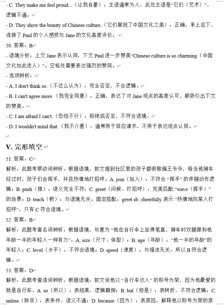 26年历下区中考一模英语试卷:试卷答案,超详解析,作文范文模板来!! 第7张