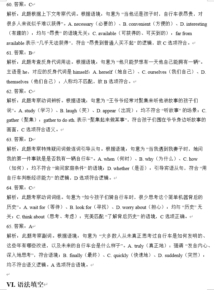 26年历下区中考一模英语试卷:试卷答案,超详解析,作文范文模板来!! 第9张