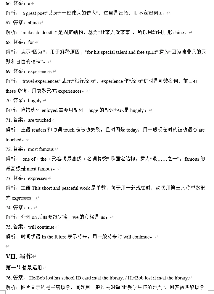 26年历下区中考一模英语试卷:试卷答案,超详解析,作文范文模板来!! 第10张